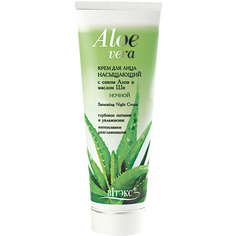 Крем для лица Витэкс AloeVera ночной 75 мл