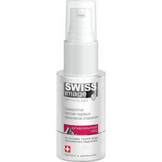 Сыворотка SWISS Image Активизирующая против первых признаков старения 26+ 30 мл