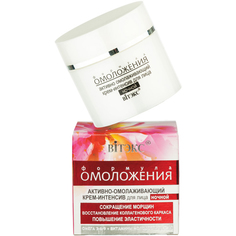 Крем-интенсив для лица Витэкс Активно омолаживающий Ночной 45 мл