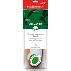 Стельки для обуви Salamander Sport размер 42-46