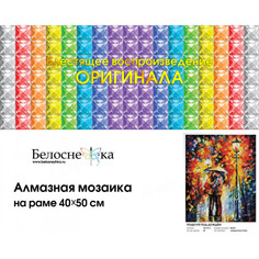 Алмазная мозаика Белоснежка Поцелуй под дождём
