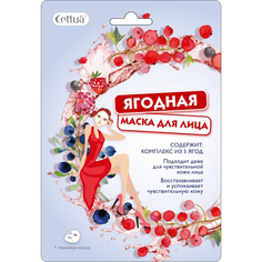 Маска для лица Cettua Ягодная