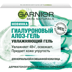 Гель Garnier Skin Naturals Увлажняющий Гиалуроновый с алоэ 50 мл