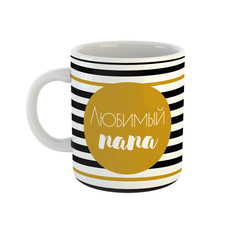 Кружка Be Happy Любимый папа 350 мл