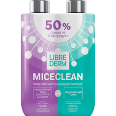 Подарочный набор Librederm Мицеллярный очищающий комплекс Miceclean