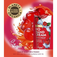 Подарочный набор Planeta organica Turbo Berry Энергия и тонус