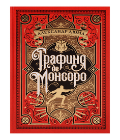 Книга Графиня де Монсоро Азбука