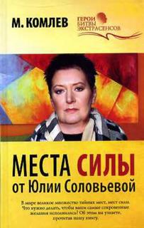 Гбэ.Места Силы Рипол Классик