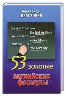 53 золотые английские формулы Рипол Классик