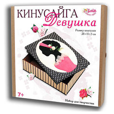 Набор для творчества Santa Lucia "Кинусайга" Девушка