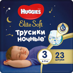 Подгузники-трусики Huggies Elite Soft 3 ночные, 6-11 кг, 23 шт