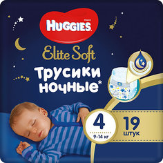 Подгузники-трусики Huggies Elite Soft 4 ночные, 9-14 кг, 19 шт