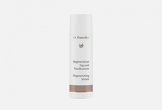 Сыворотка регенерирующая Dr.Hauschka
