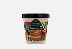 Суфле для тела Organic Shop