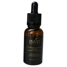INVIT Питательная сыворотка