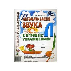 Комарова Л.А. Альбом ГНОМ