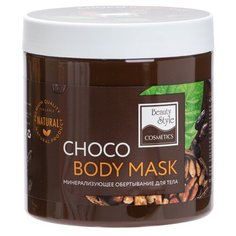 Beauty Style обертывание