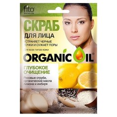 ORGANIC OIL скраб для лица