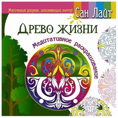 Прайм Раскраска-антистресс.