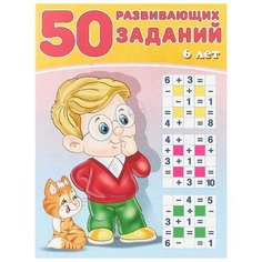 Зверькова Ю. 50 развивающих Flamingo