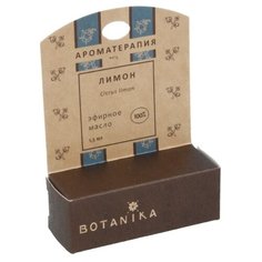 Botanika эфирное масло Лимон