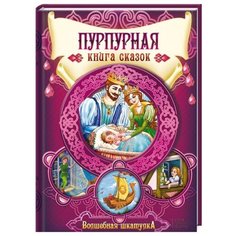 Волшебная шкатулка. Пурпурная Клуб семейного досуга