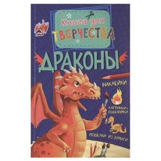 Пиннингтон А. Драконы Machaon