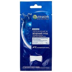 GARNIER Тканевая маска для глаз