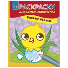 Феникс Раскраски для самых