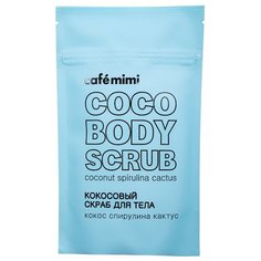 Cafe mimi Кокосовый скраб для