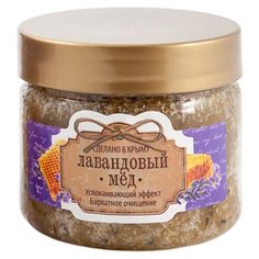 Царство ароматов Сахарный скраб