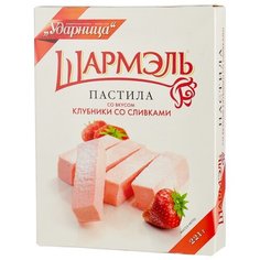 Пастила Шармэль со вкусом Шармель