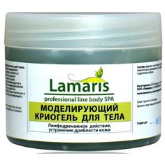 Lamaris гель крио моделирующий