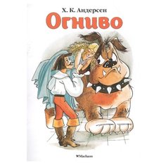 Огниво Machaon