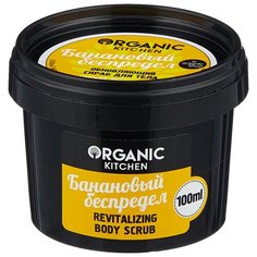 Organic Shop Скраб для тела