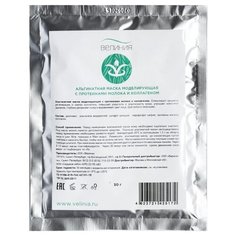 Велиния Альгинатная маска