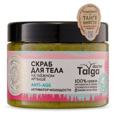 Natura Siberica Скраб для тела