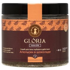 Gloria Скраб для тела Апельсин