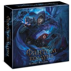 Настольная игра Hatber Фантом