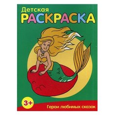 Попурри Раскраска. Герои