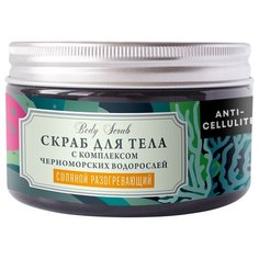 Дом Природы скраб соляной