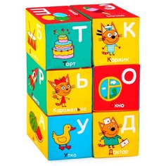 Кубики Мякиши Три Кота Алфавит