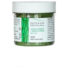 Велиния Скраб солевой с