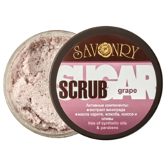 Savonry Скраб для тела Grape