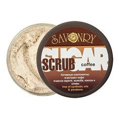 Savonry Скраб для тела Кофе