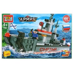 Конструктор ГОРОД МАСТЕРОВ Армия 7081 Эсминец