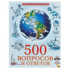 Соколова Л. "Лучшая детская энциклопедия. 500 вопросов и ответов" Проф Пресс