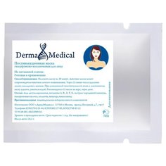 Derma Medical маска Постинъекционная гиалуроново-коллагеновая, 18.5 г