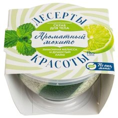Fito косметик скраб для тела Десерты Красоты - Ароматный мохито 220 мл