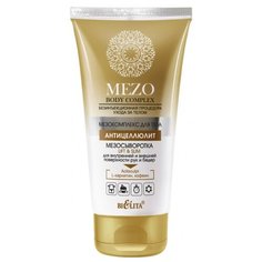 Bielita сыворотка MEZO Body complex Lift&Slim для внутренней и внешней поверхности рук и бедер 150 мл